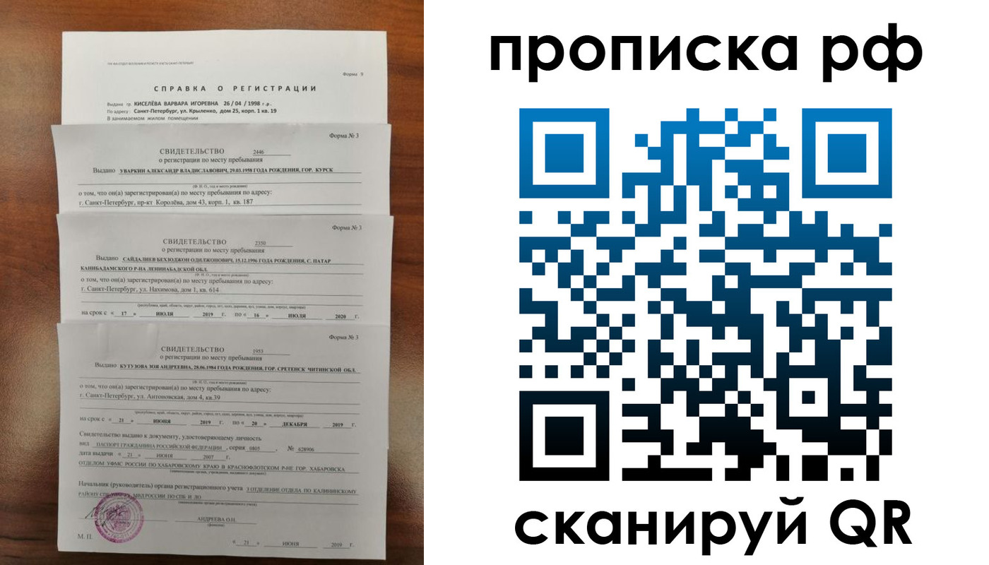 прописка паспорт в Амурске