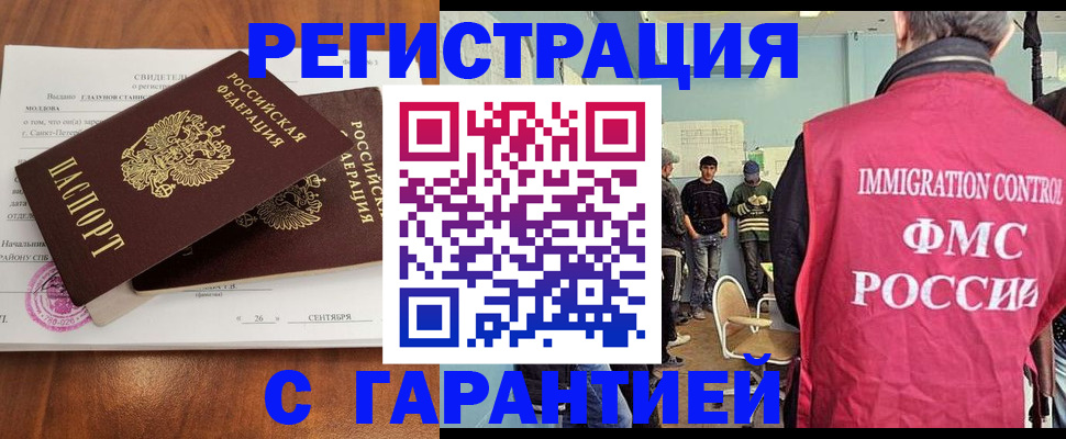 прописка в квартире в Амурске