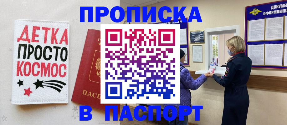 прописка законно в Амурске