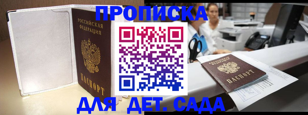 прописка паспорт в Амурске