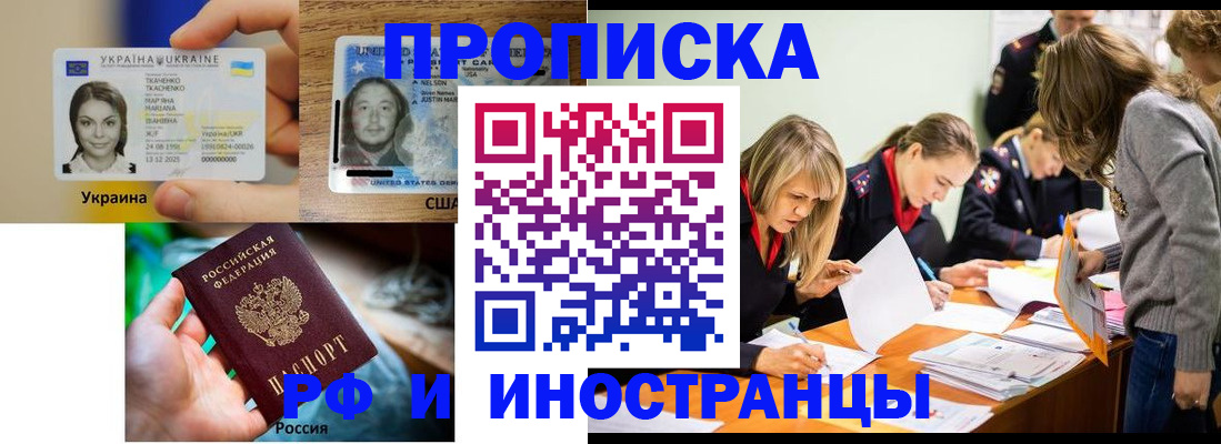 временная регистрация законно в Амурске