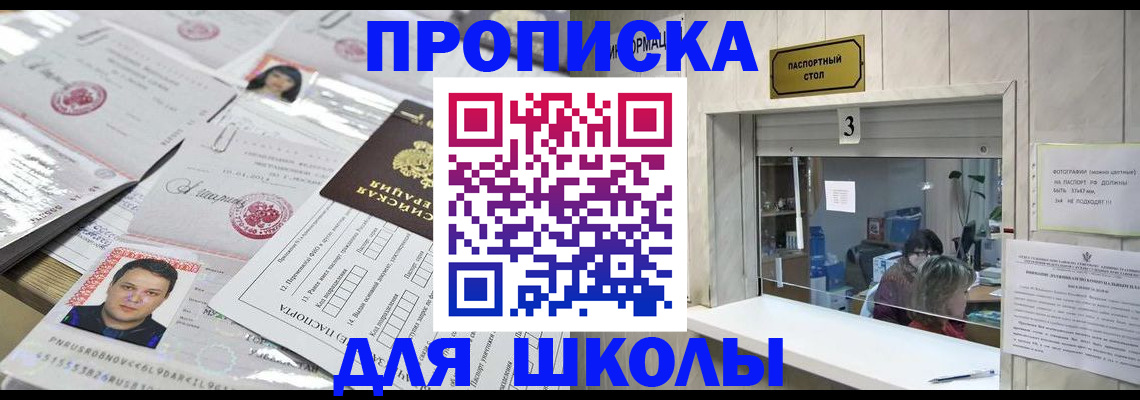 временная прописка в Амурске